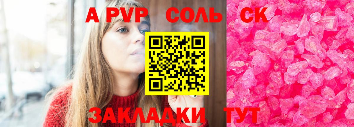 Альфа ПВП крисы CK Сафоново
