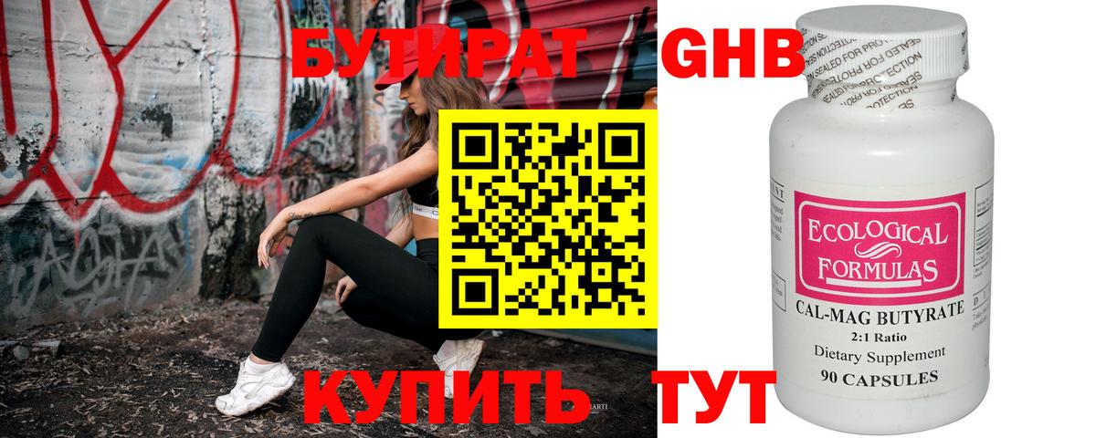 Бутират вода  Вход с VPN  Бутират  Сафоново 