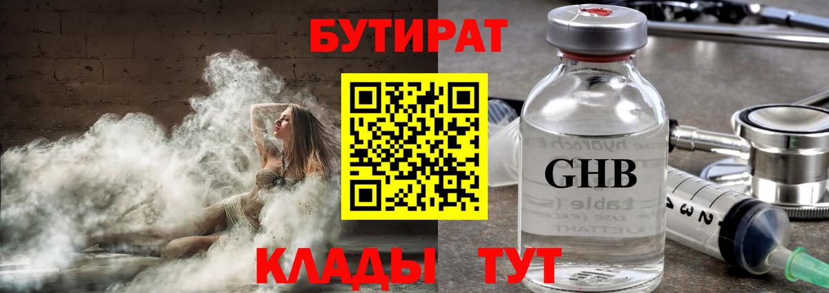 БУТИРАТ BDO 33% Сафоново