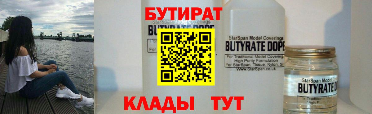 БУТИРАТ жидкий экстази Сафоново