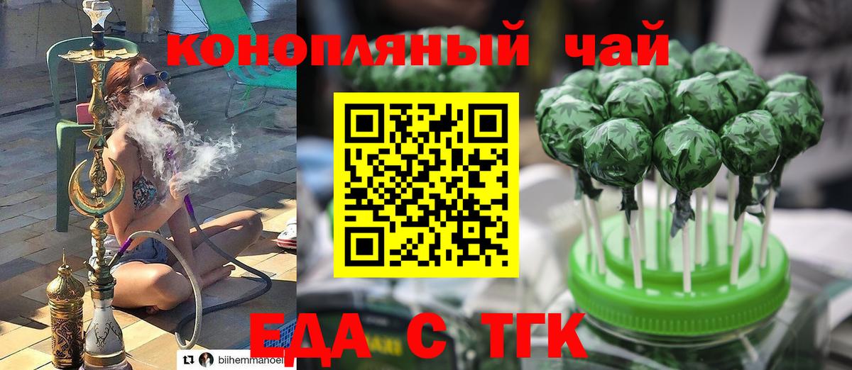 Еда ТГК конопля  Вход с VPN  Сафоново 