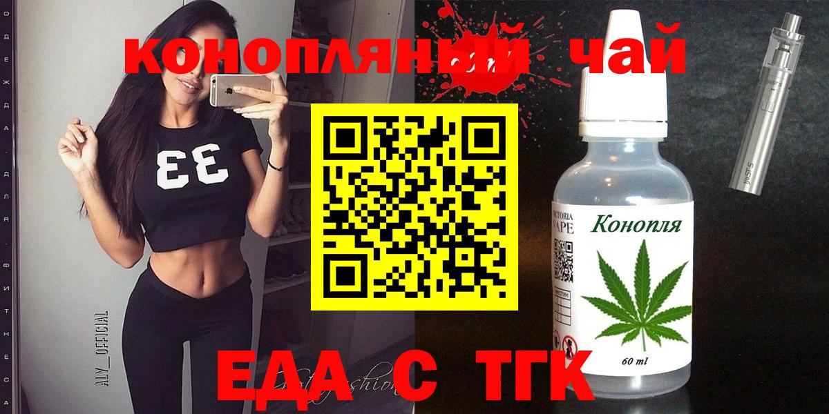 Еда ТГК марихуана Сафоново