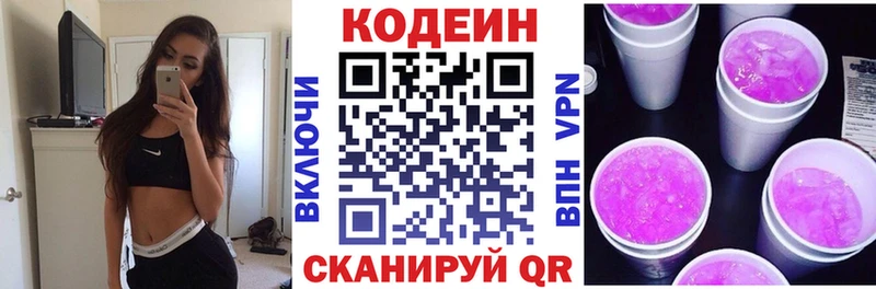 omg как зайти  Сафоново  Кодеин напиток Lean (лин) 