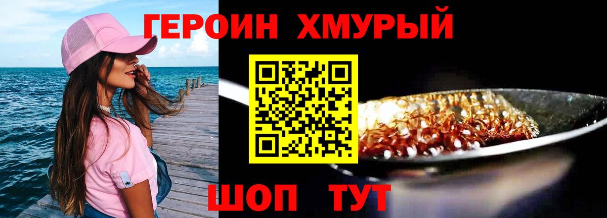 ГЕРОИН Heroin Сафоново