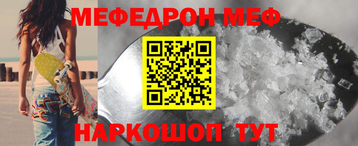Мефедрон кристаллы  МЕФ  Сафоново 