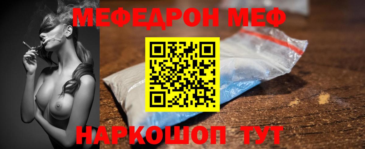 Сафоново  МЯУ-МЯУ  Вход с VPN  Мефедрон mephedrone 