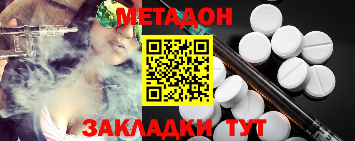 МЕТАДОН methadone Сафоново