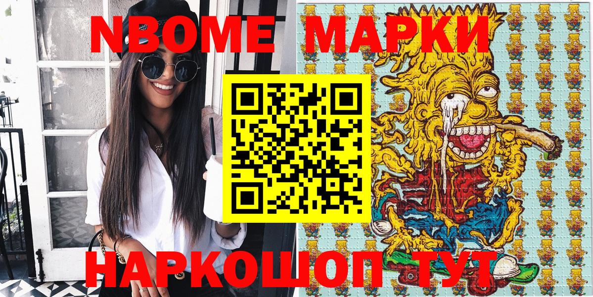 Марки 25I-NBOMe 1500мкг Сафоново