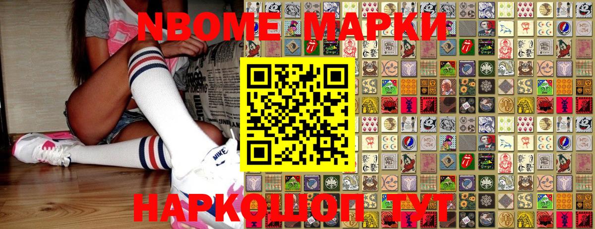 Наркотические марки 1,8мг  Сафоново 