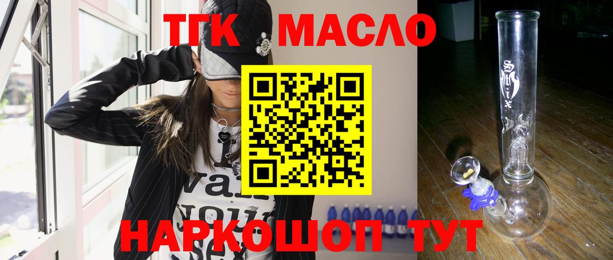 ТГК гашишное масло  ТГК THC oil  Сафоново 